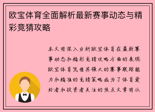 欧宝体育全面解析最新赛事动态与精彩竞猜攻略