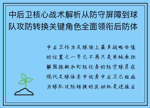 中后卫核心战术解析从防守屏障到球队攻防转换关键角色全面领衔后防体系